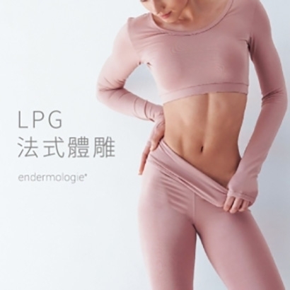 LPG法式體雕-服務項目.jpg