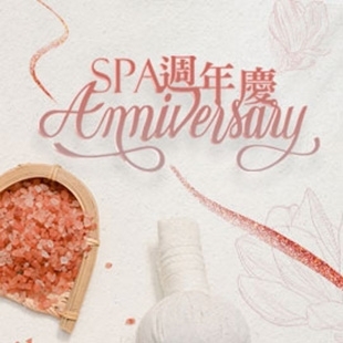 維格SPA週年慶.jpg