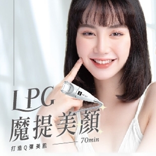 LPG魔提美顏.jpg