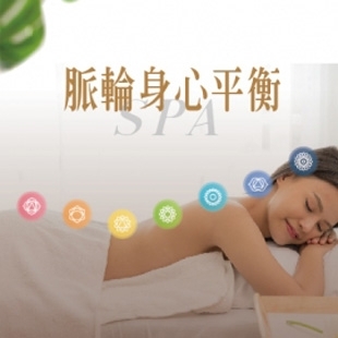 脈輪身心平衡SPA.jpg