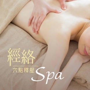 經絡穴點釋壓SPA.jpg