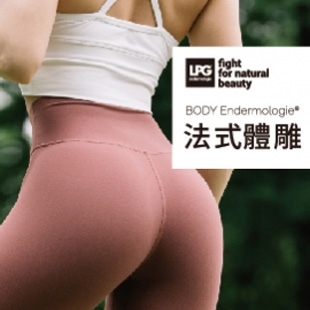 LPG法式體雕-美麗分享.jpg