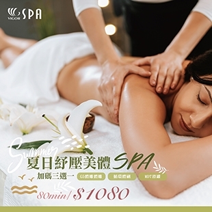 0528_夏日紓壓美體SPA_FB1040.jpg