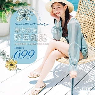 0704_漫步雲端輕盈纖腿_FB1040.jpg