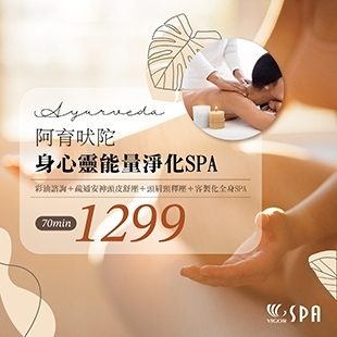 0617_阿育吠陀身心靈能量淨化SPA_FB1040.jpg