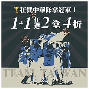 1125_中華隊_1080LINE.jpg