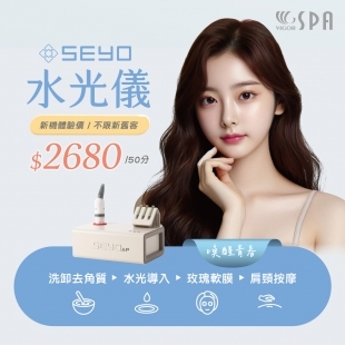 水光儀.jpg